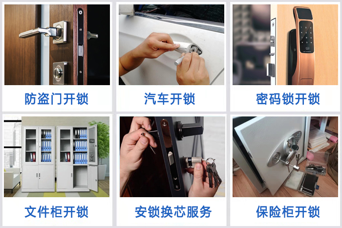 24小时上门开锁服务 24小时上门开锁服务
